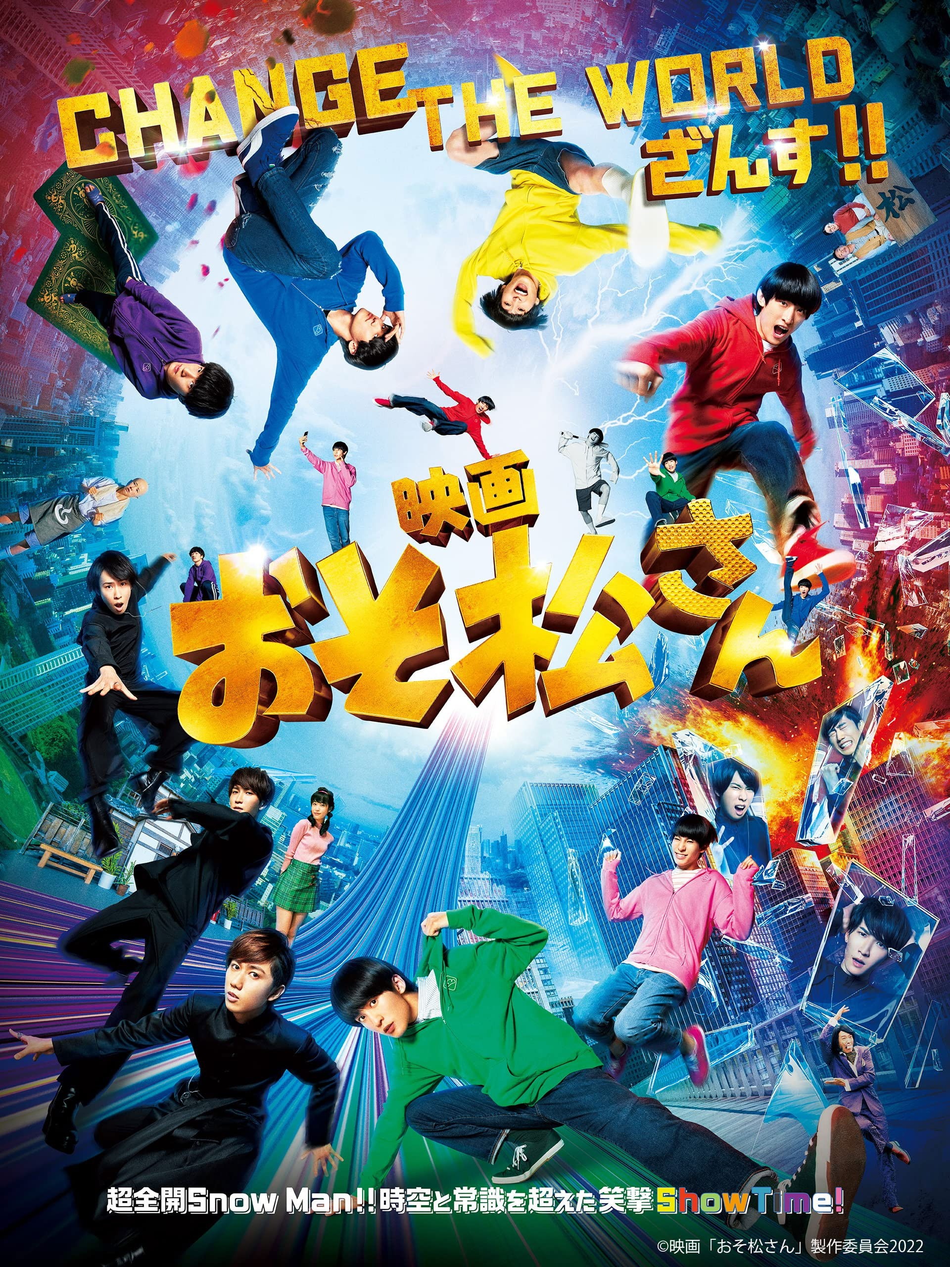 映画おそ松さん