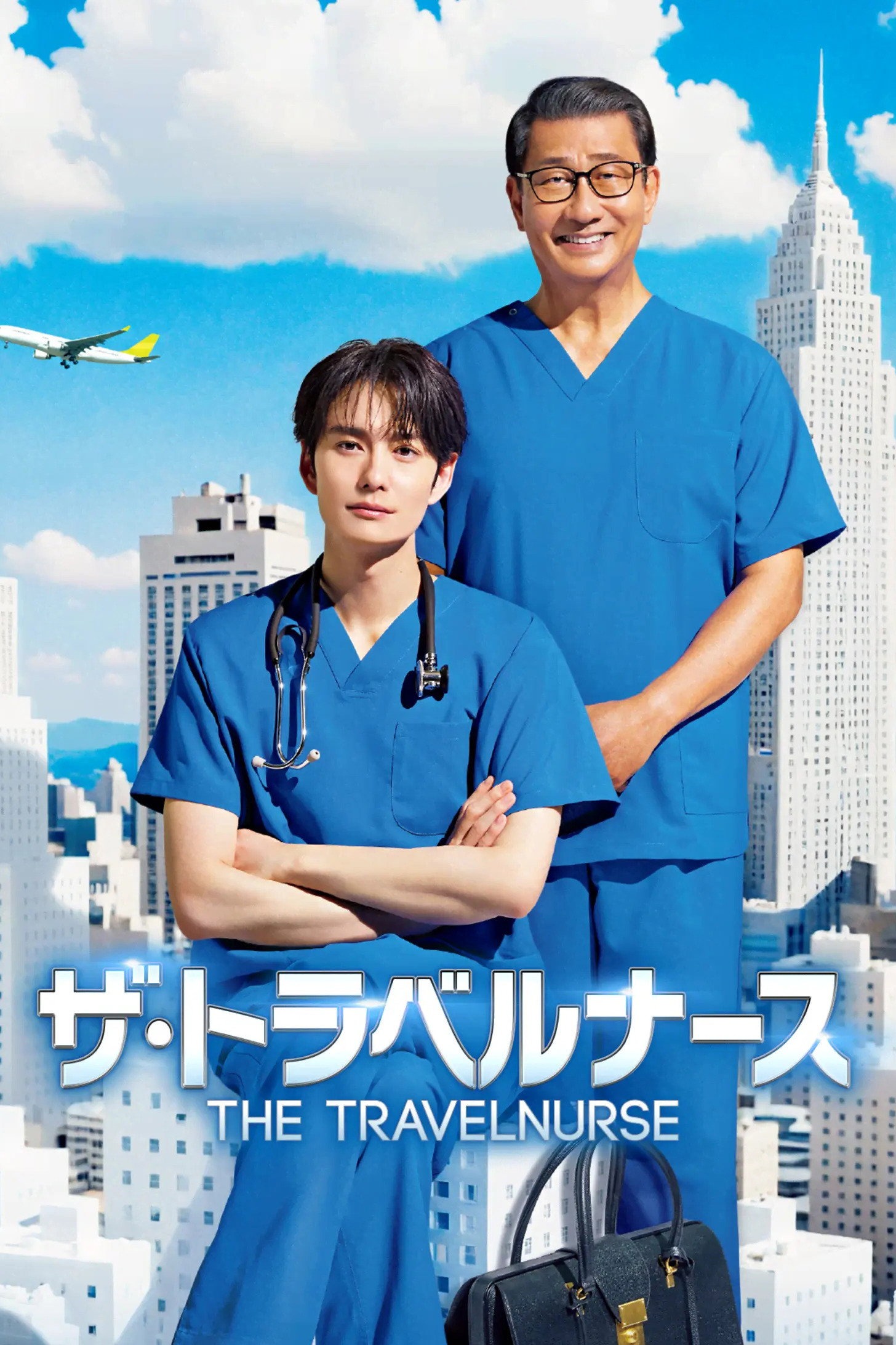 ザ・トラベルナース S02
