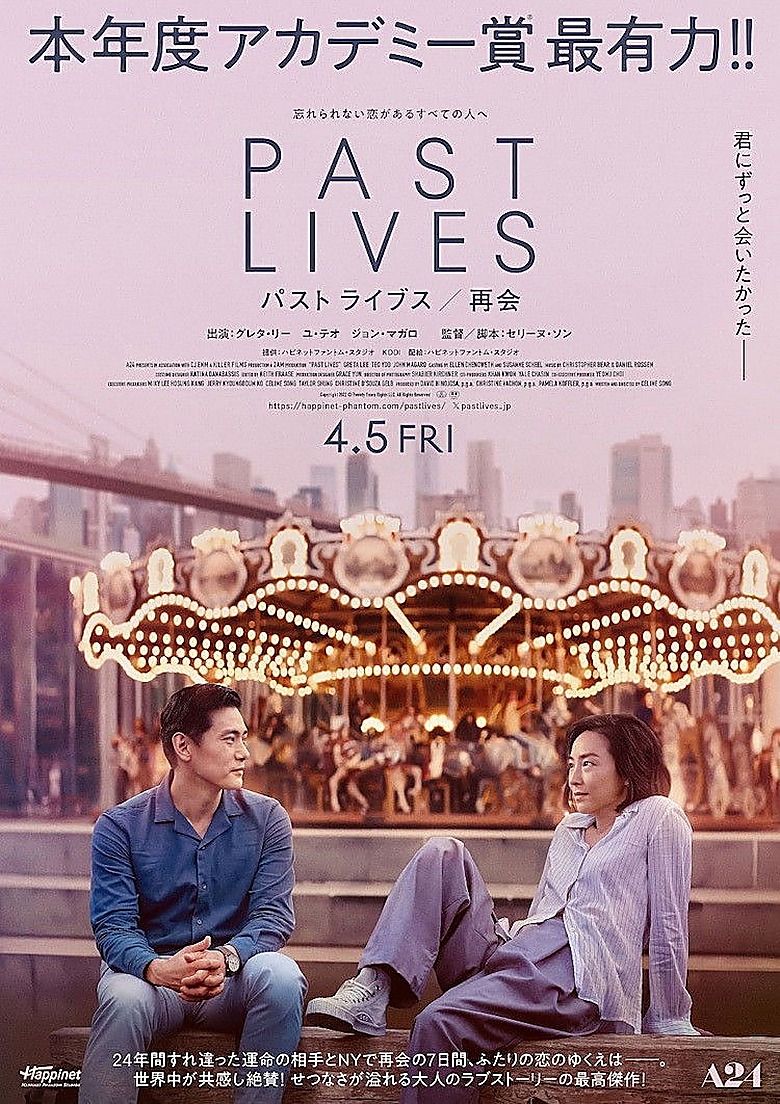 パスト・ライブス