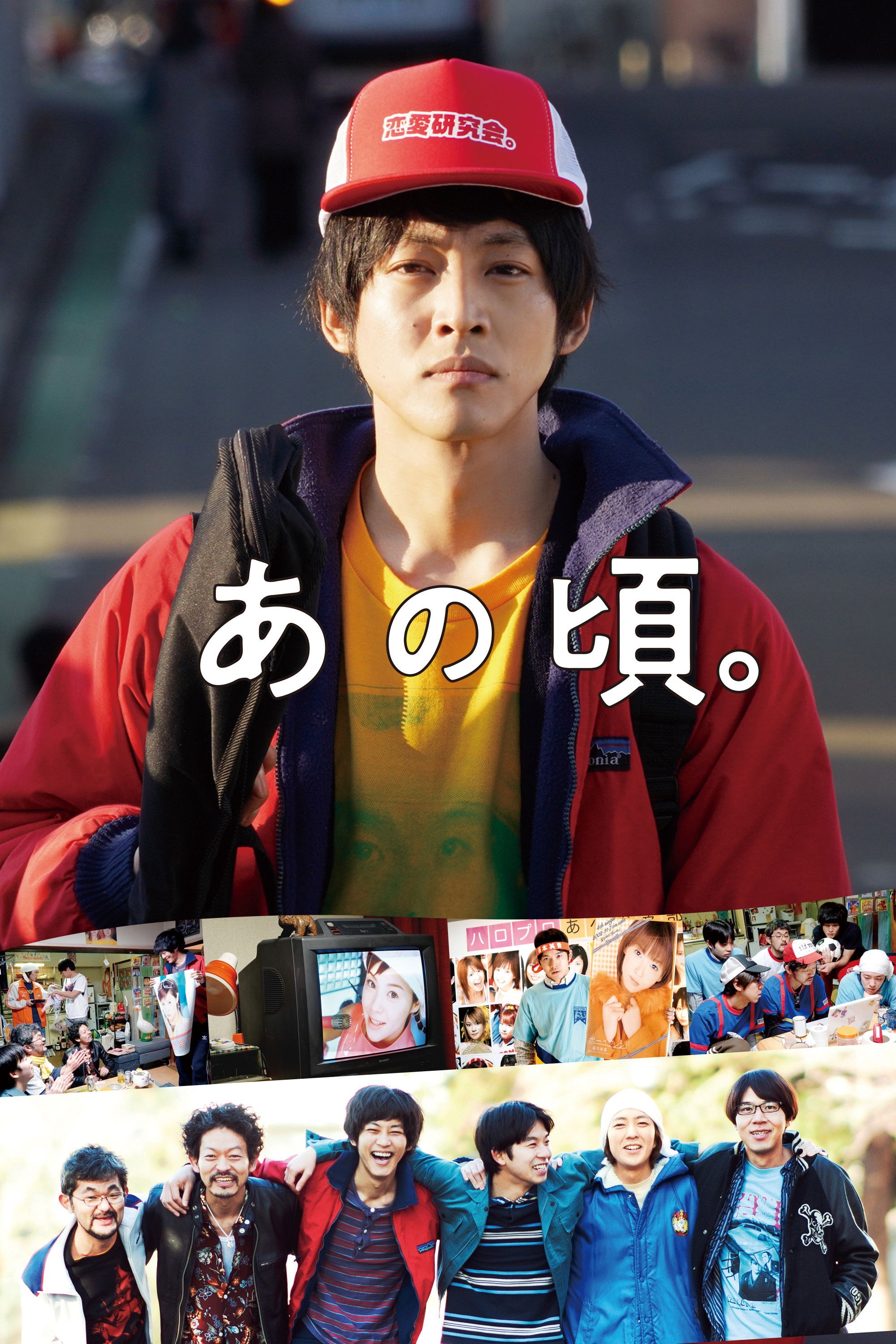 あの頃。