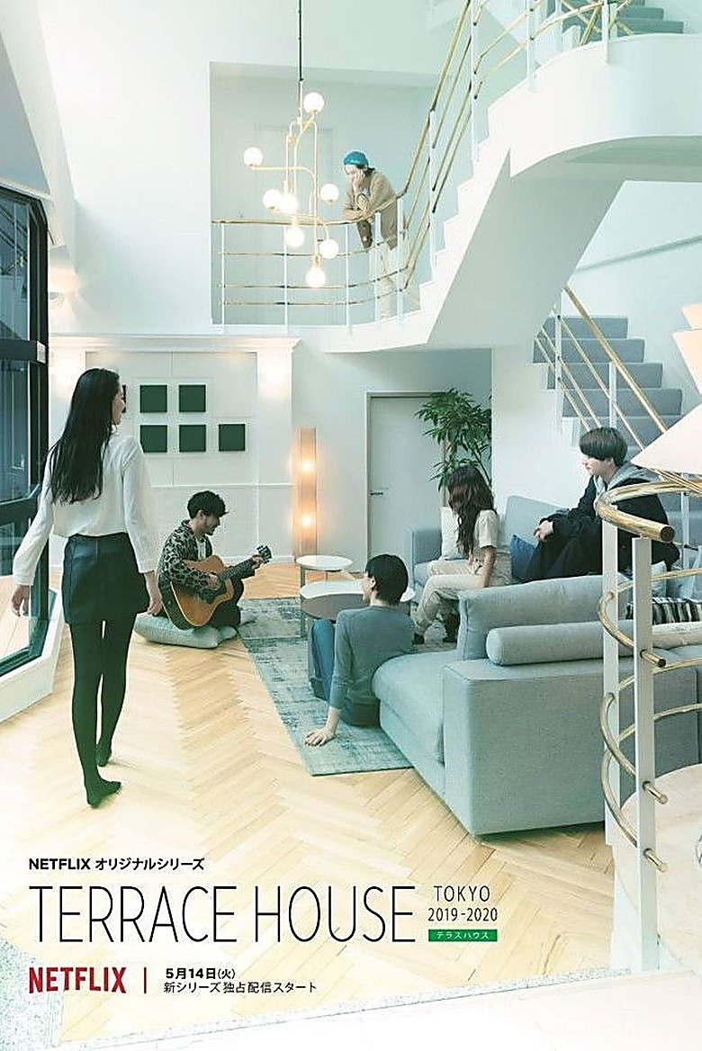テラスハウス Tokyo 2019-2020 S02