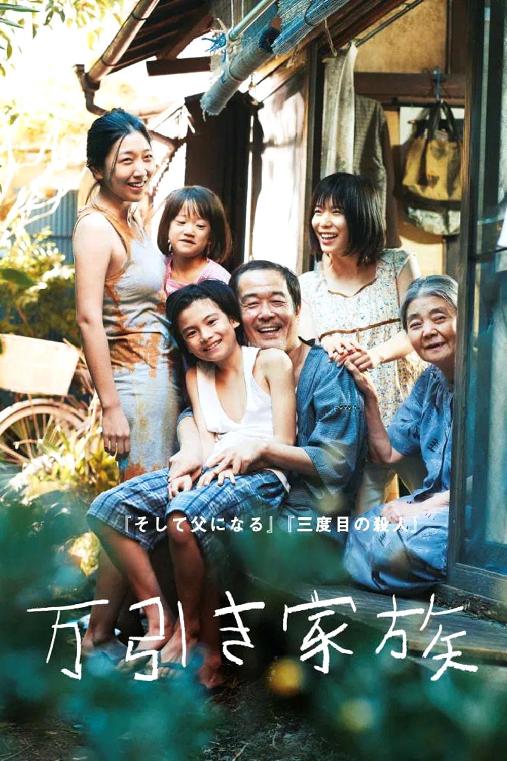 万引き家族