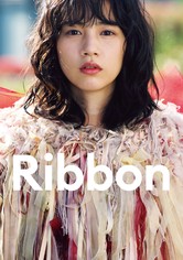 リボン
