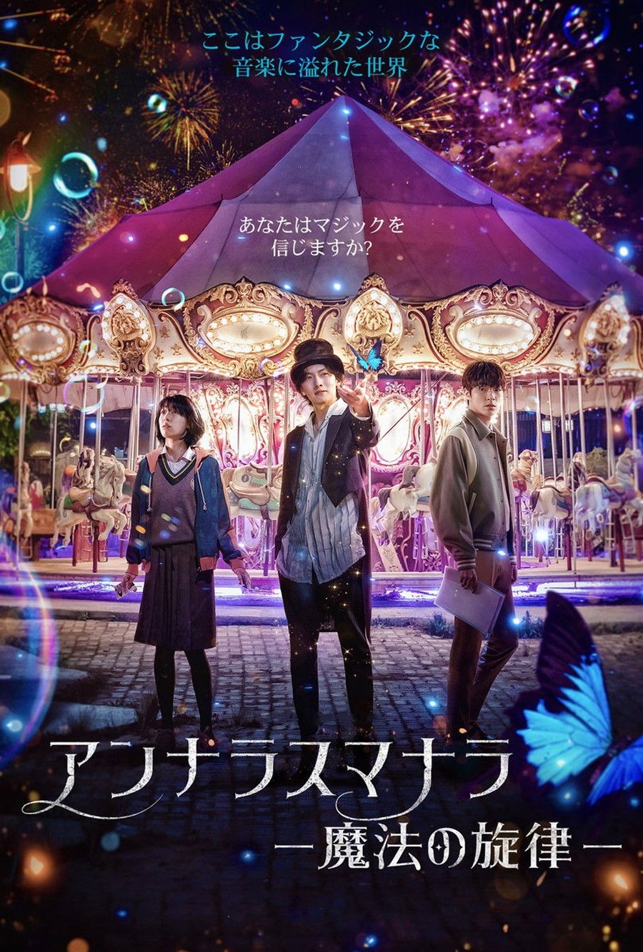 アンナラスマナラ
