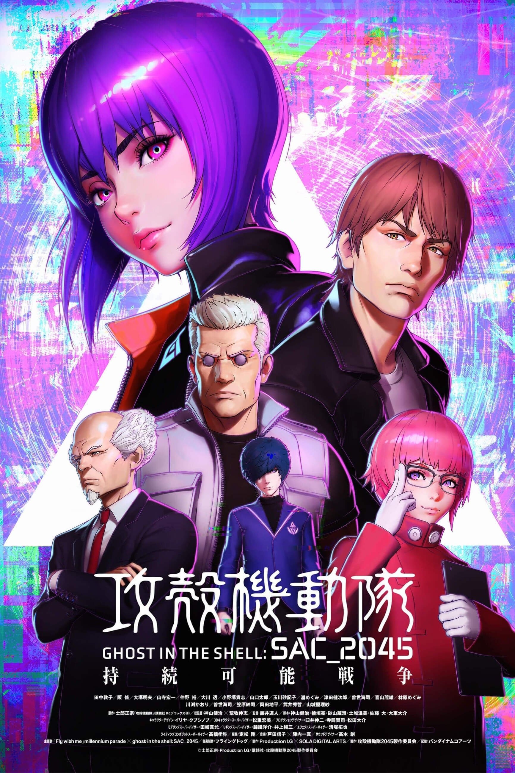 攻殻機動隊 SAC_2045 S01