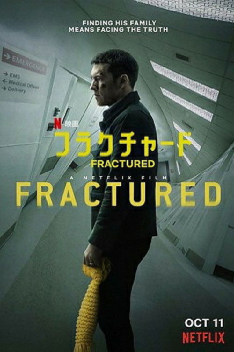 フラクチャード