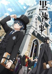 黒執事 S04