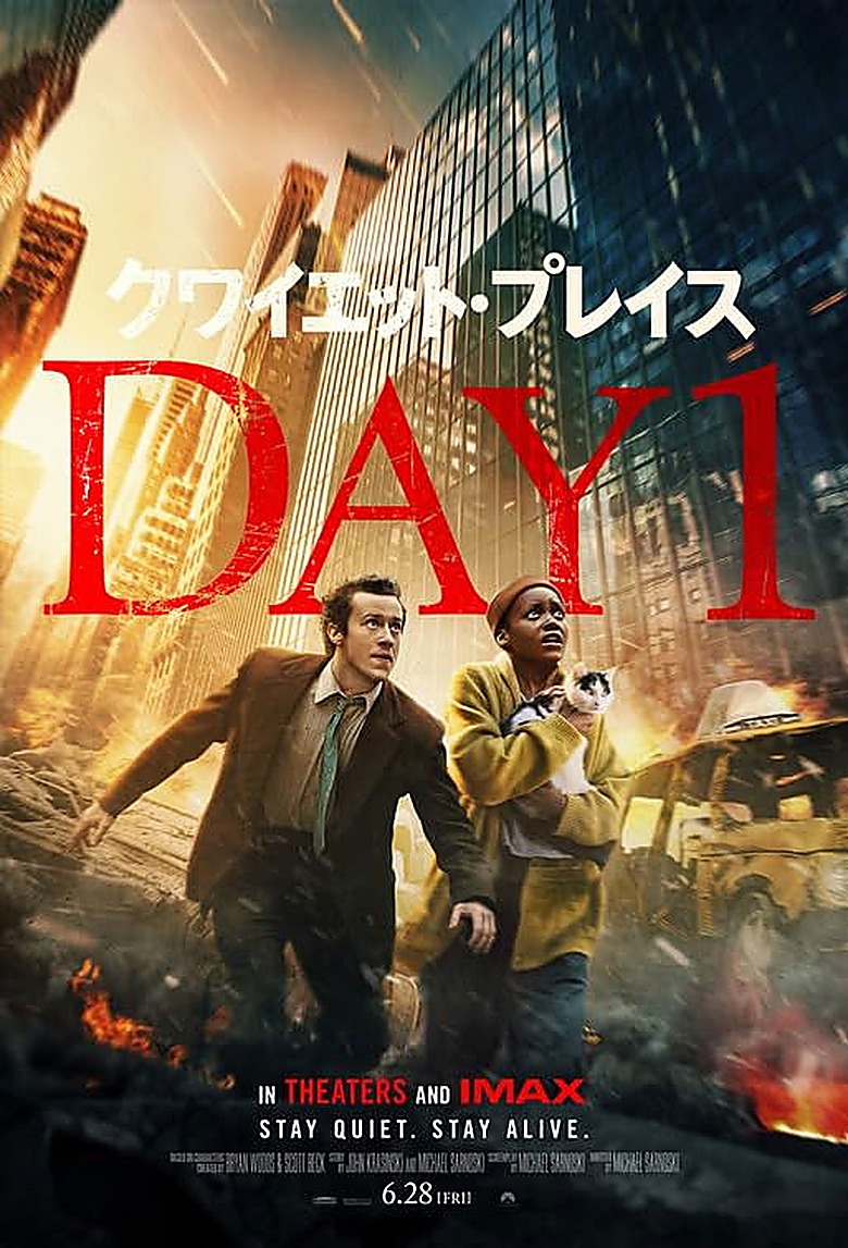 クワイエット・プレイス DAY 1