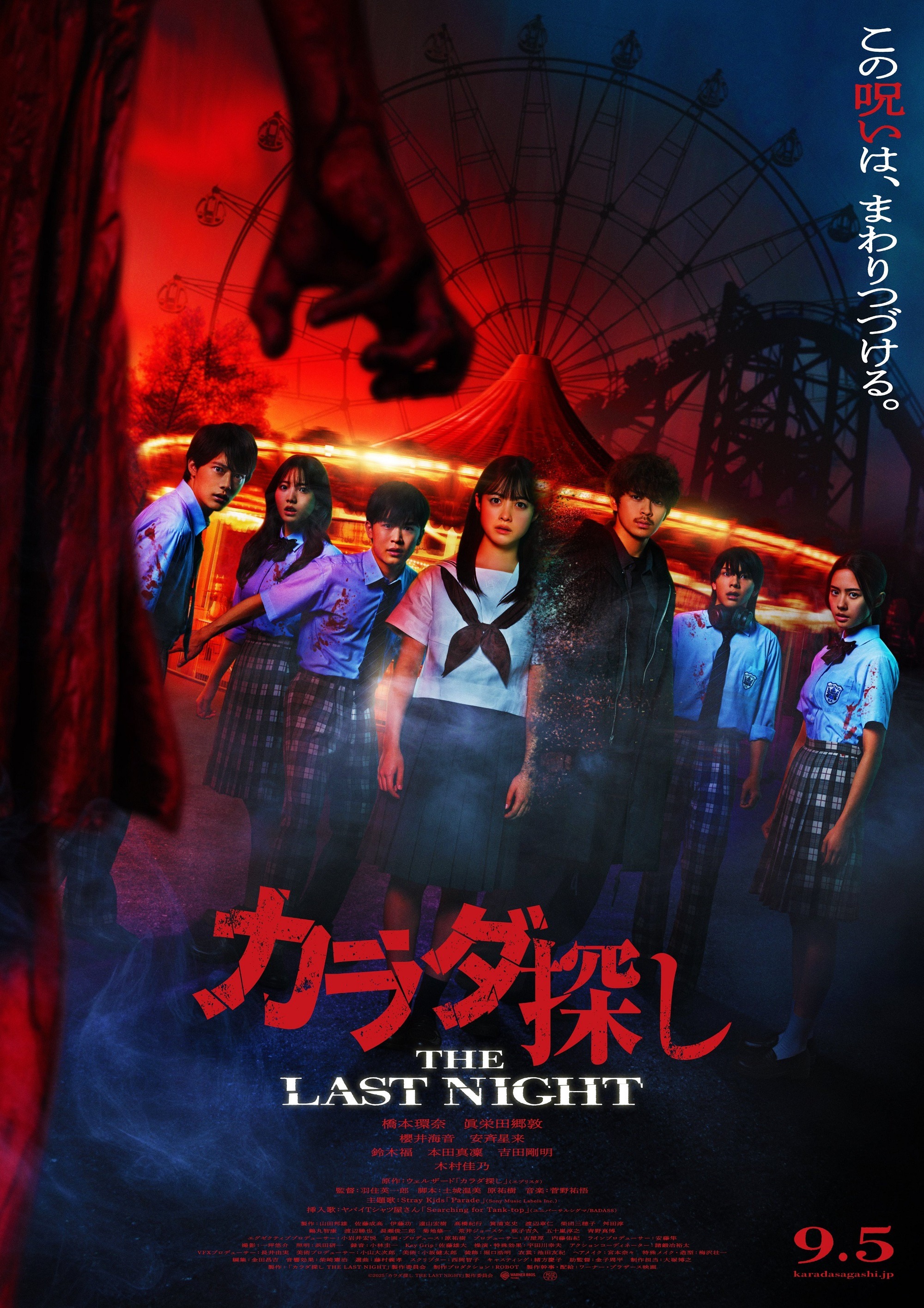 カラダ探し THE LAST NIGHT