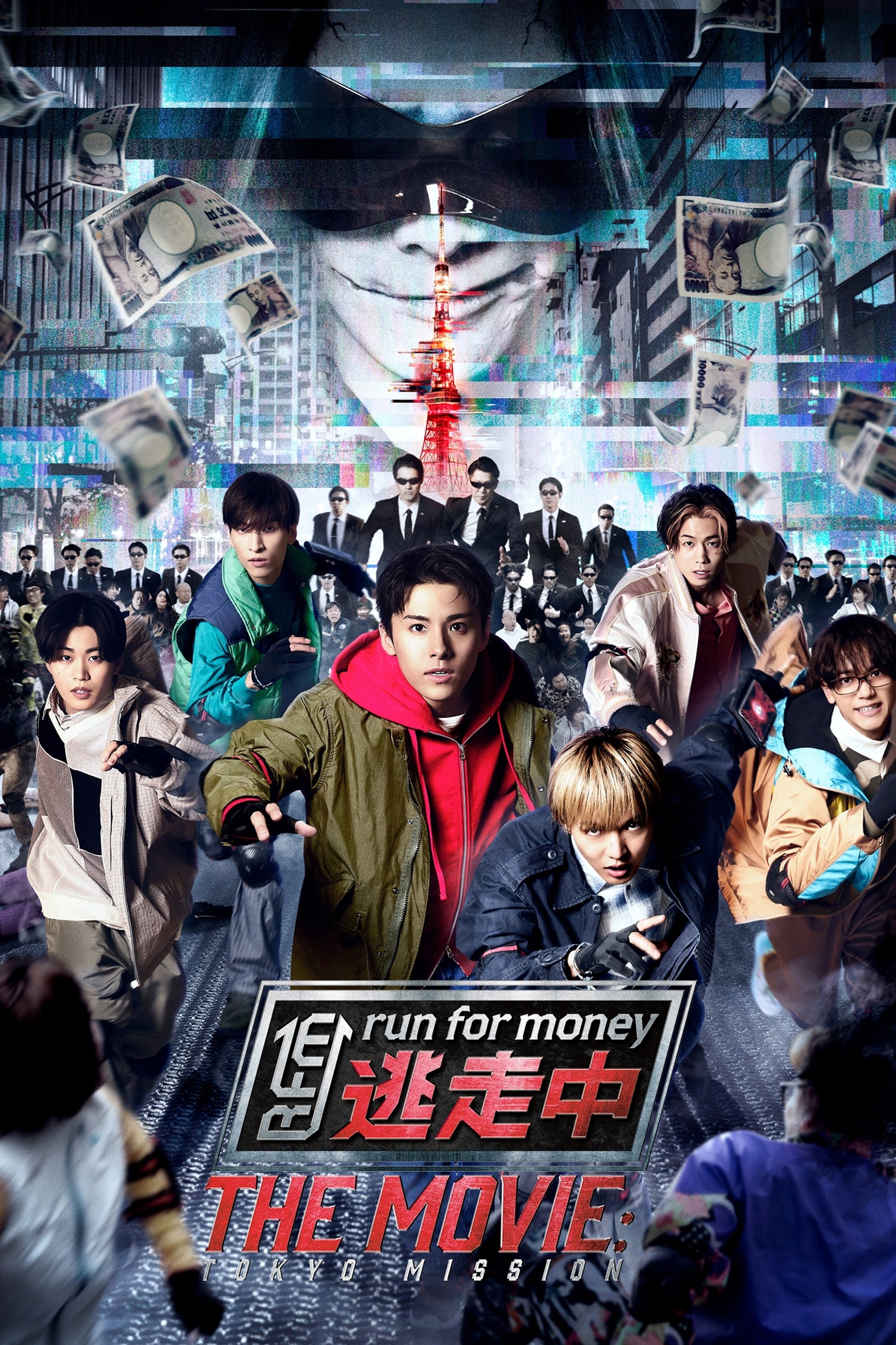 逃走中 THE MOVIE