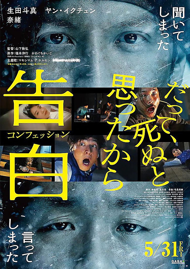 告白 コンフェッション