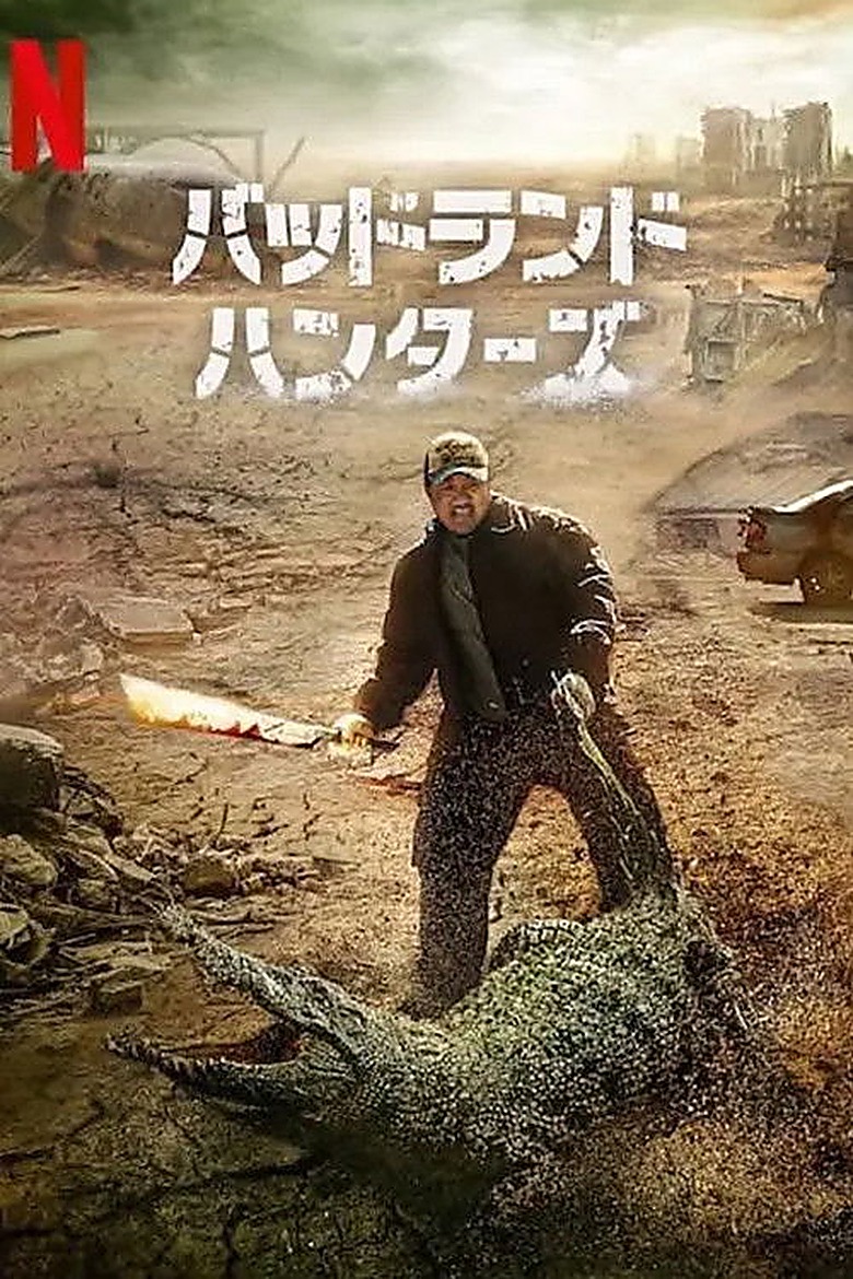 荒野