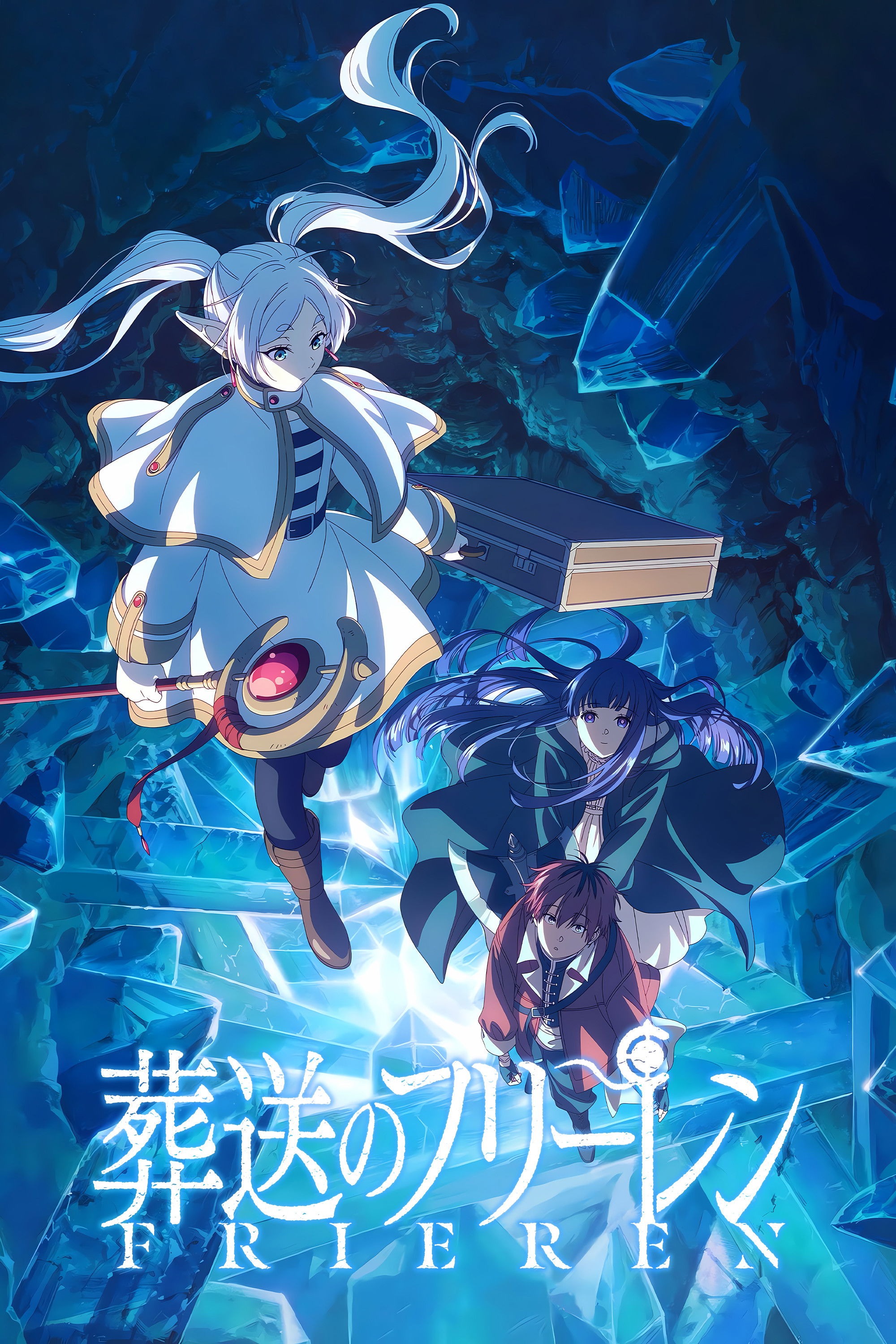 葬送のフリーレン 第2期