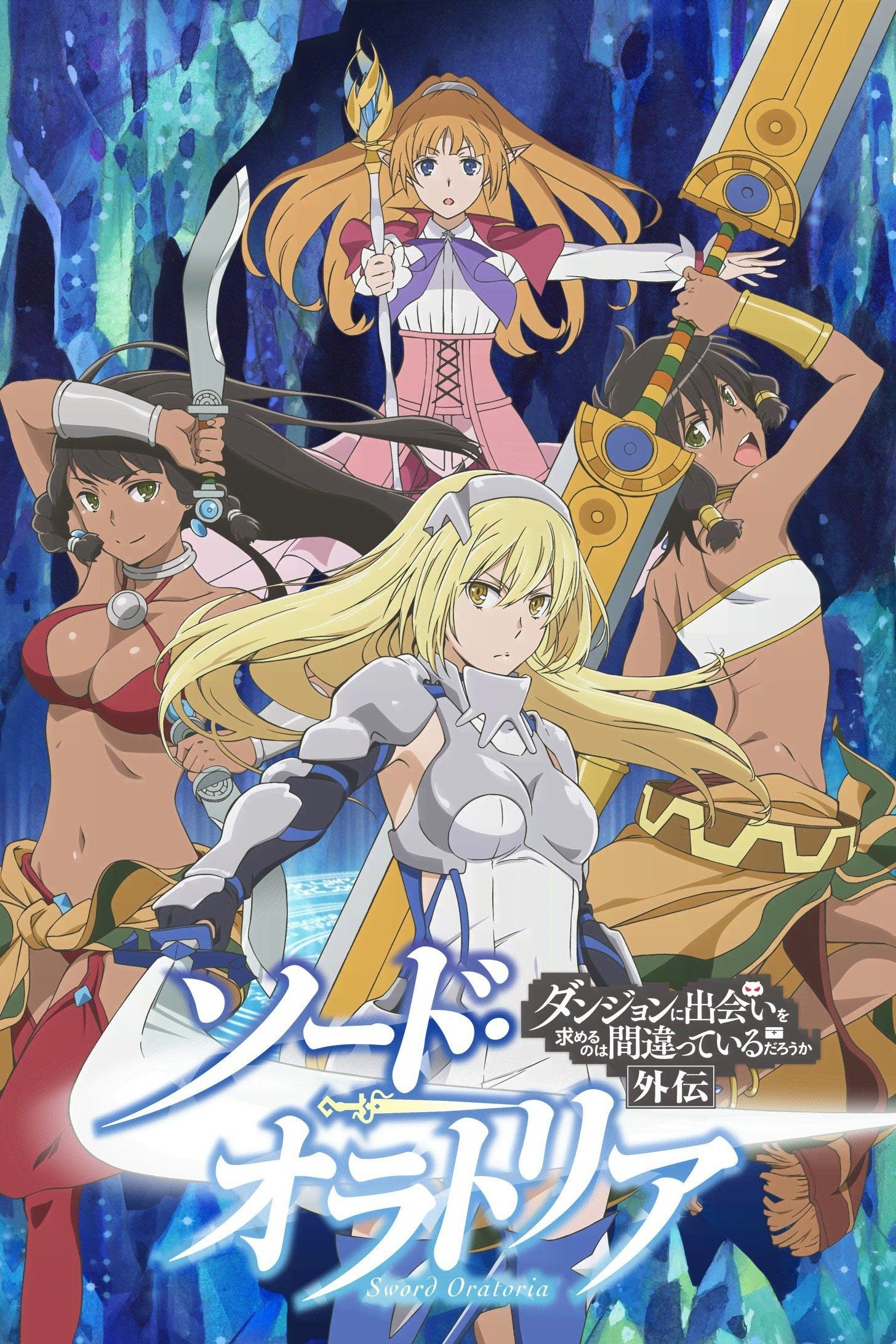 ダンジョンに出会いを求めるのは間違っているだろうか S03
