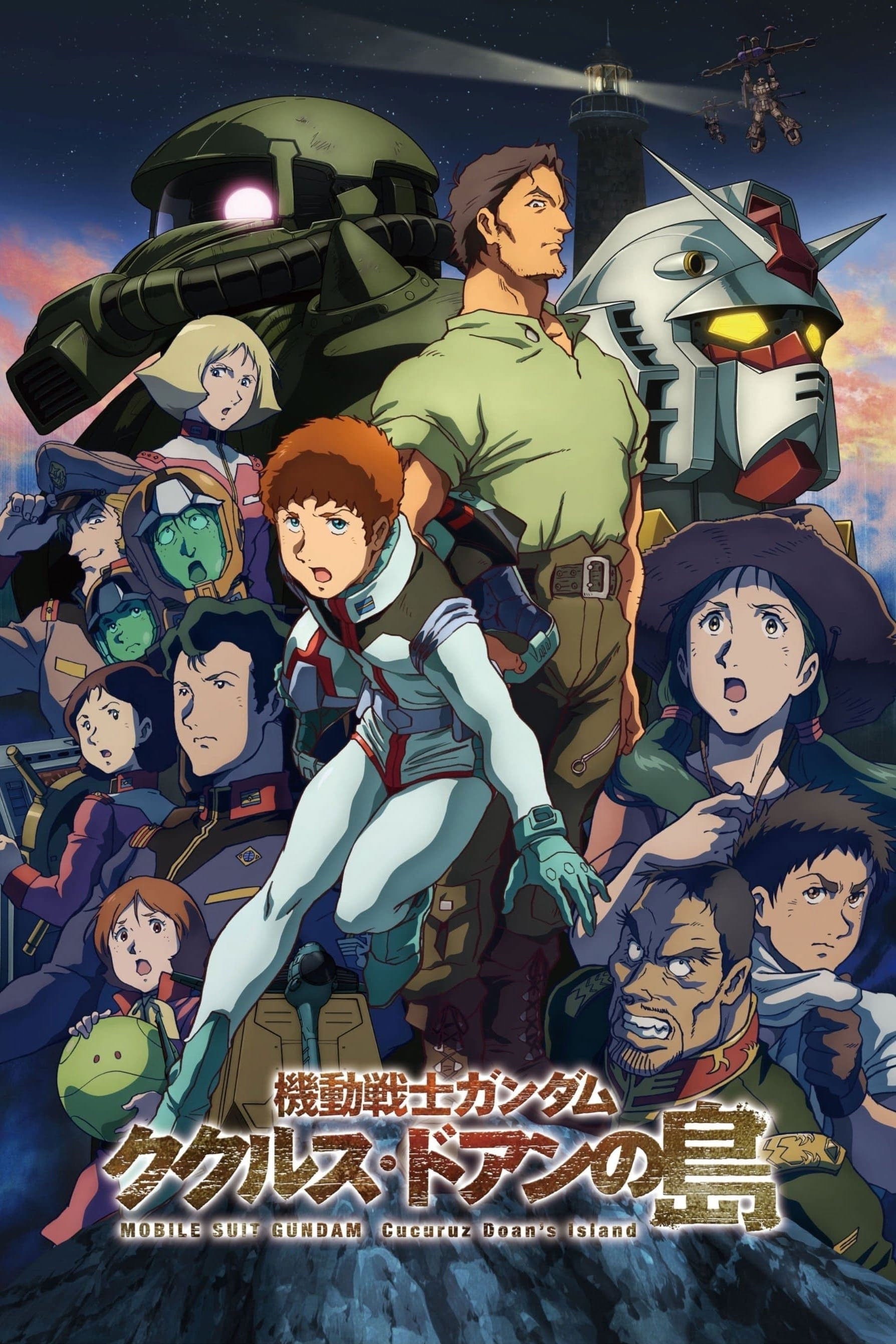 機動戦士ガンダム ククルス・ドアンの島