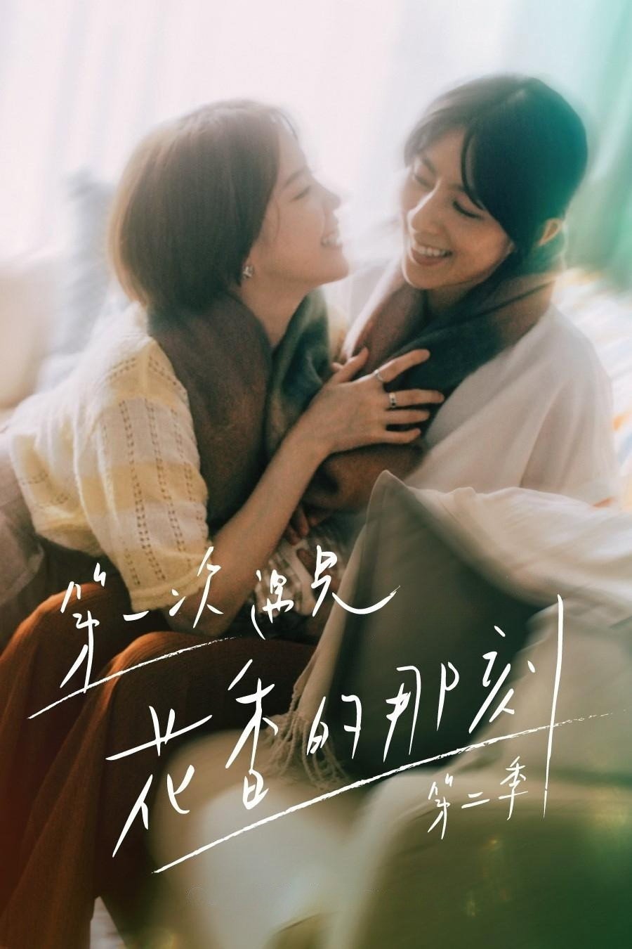 初めて花の香りを感じた時 S02