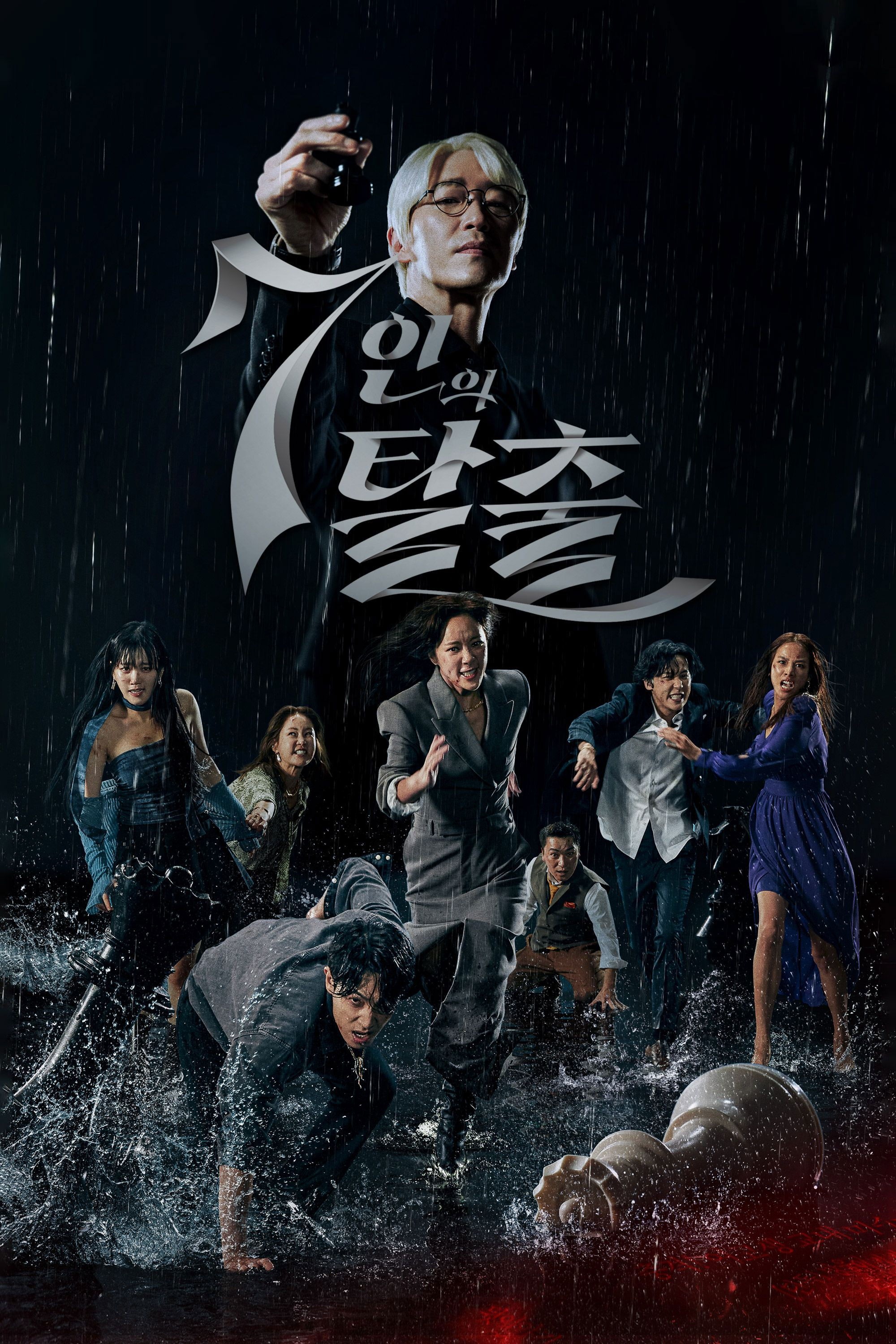 7人の脱出 S01