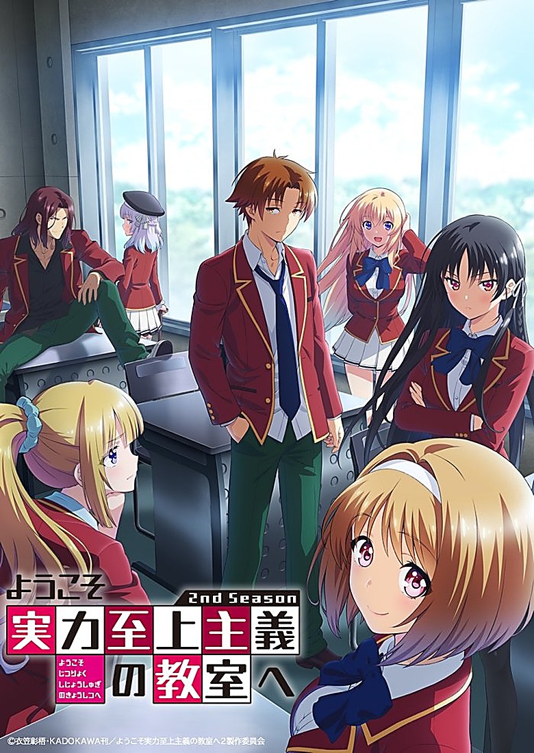 ようこそ実力至上主義の教室へ S02