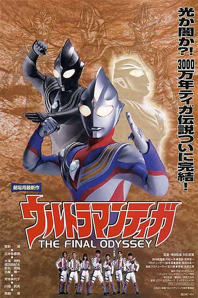 ULTRAMAN FINAL