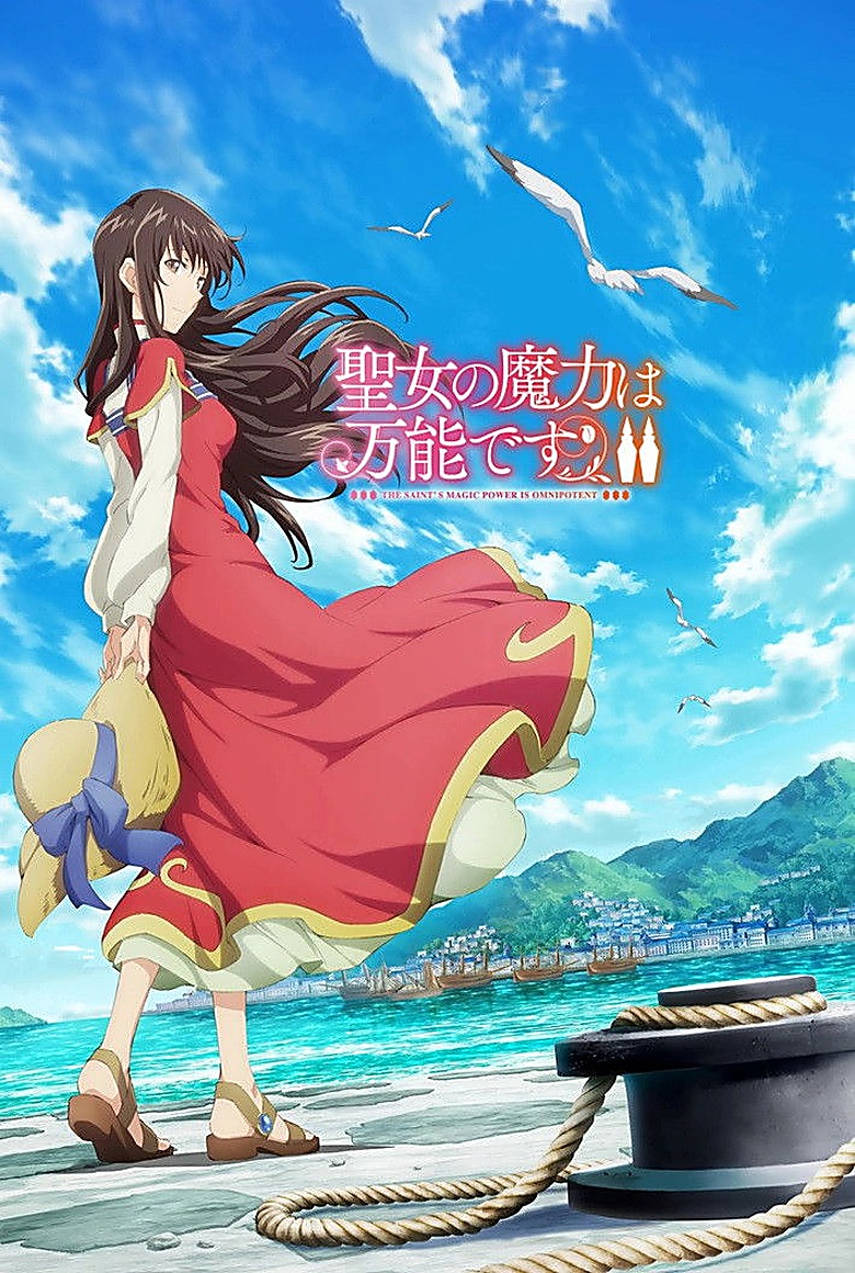 聖女の魔力は万能です S02