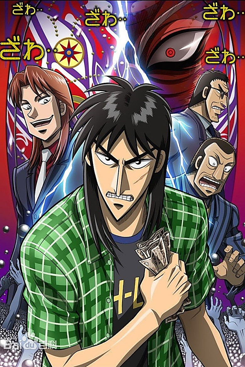 逆境無頼カイジ S02