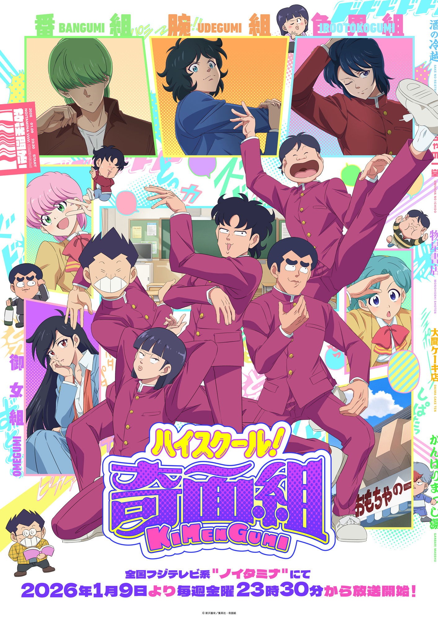 ハイスクール！奇面組