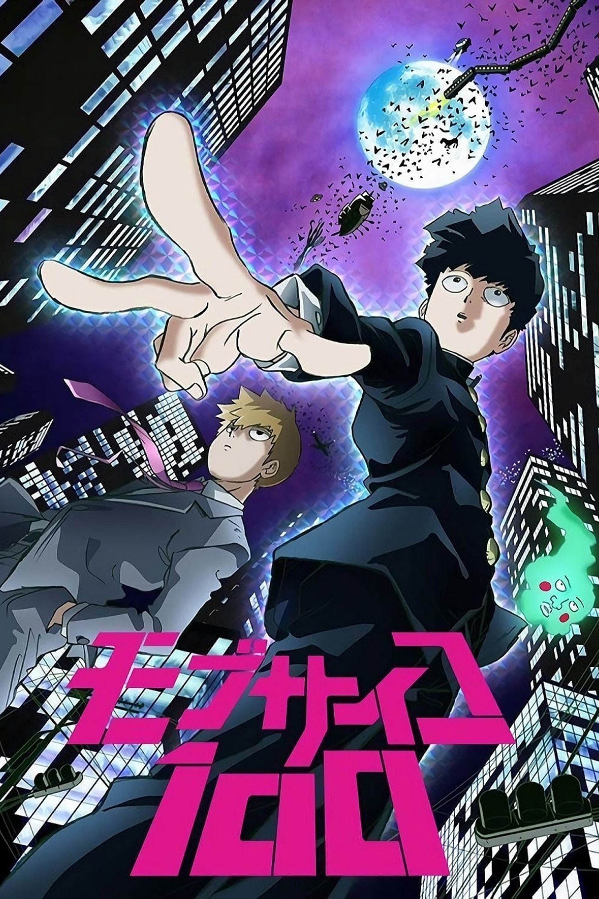 モブサイコ100 S01