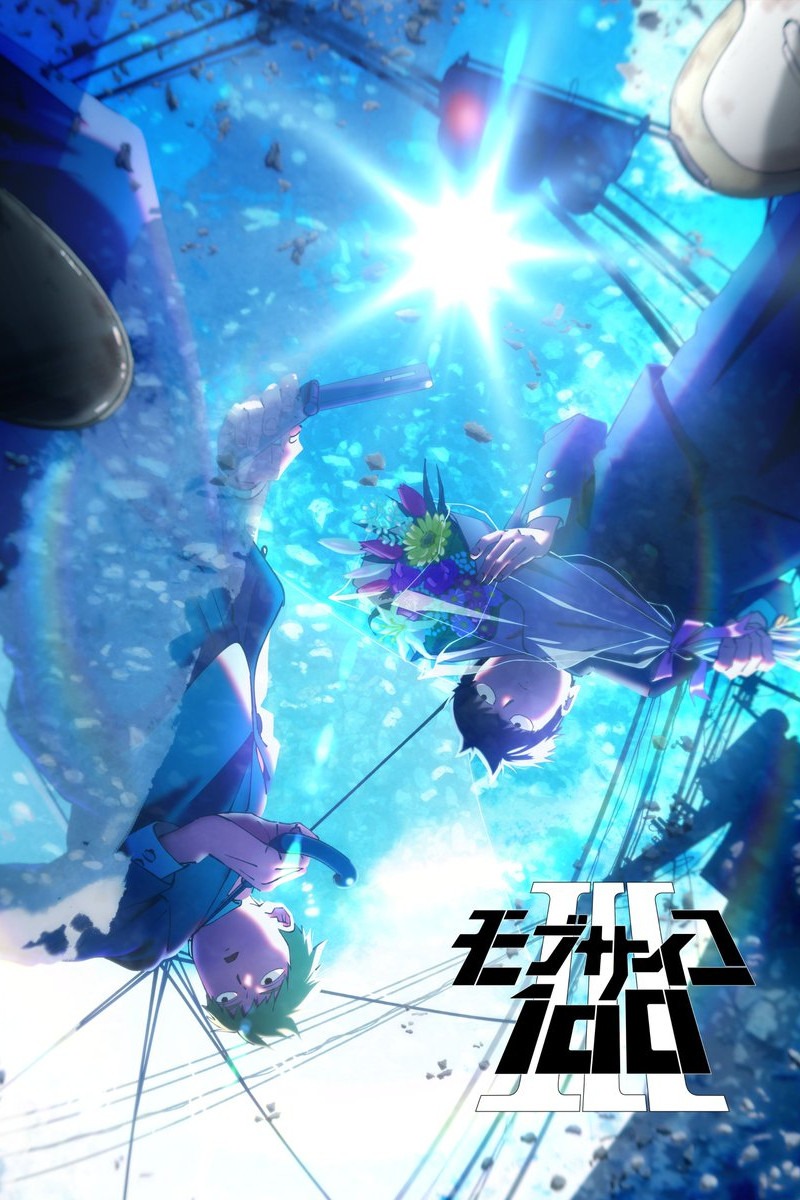 モブサイコ100 S03