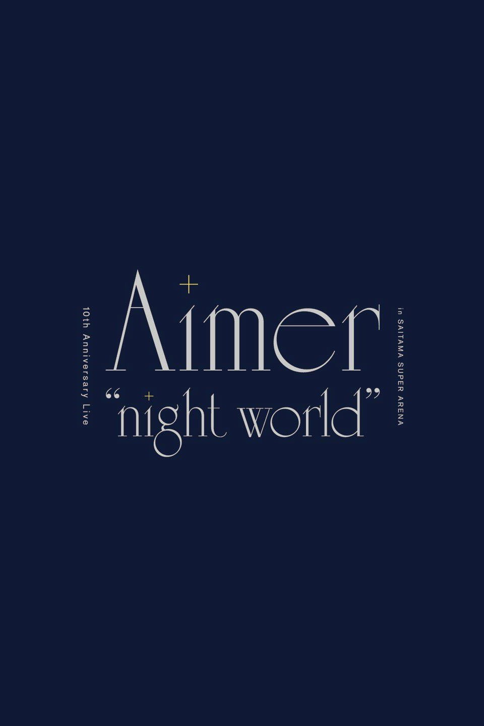 夜に消えた