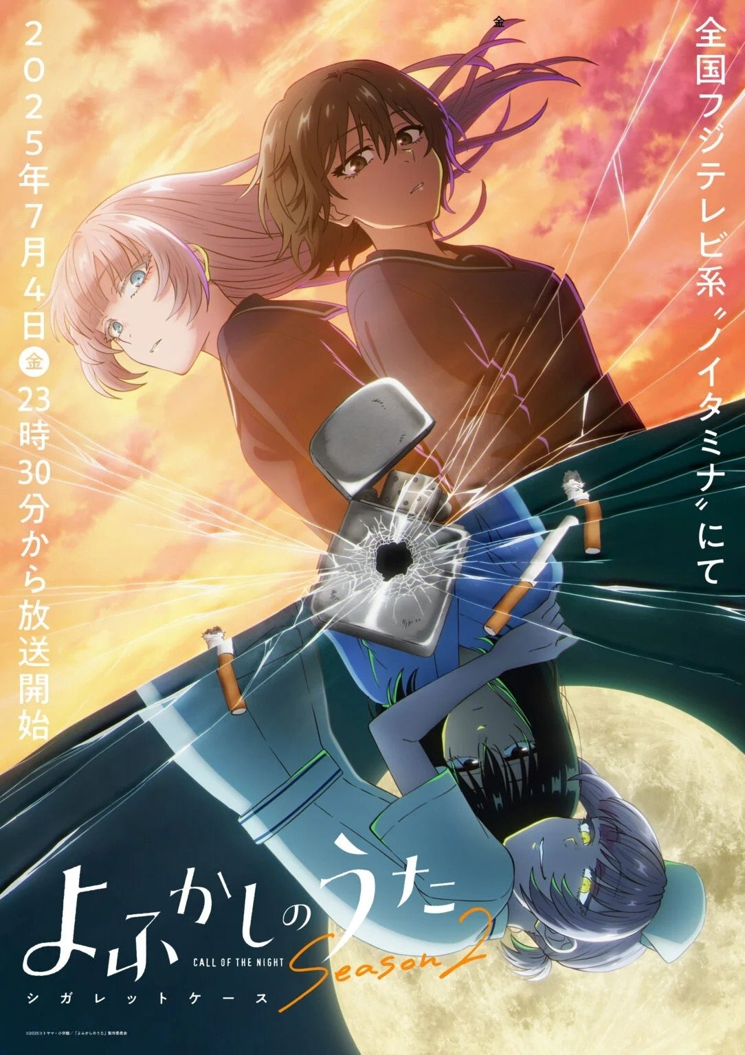 よふかしのうた S02