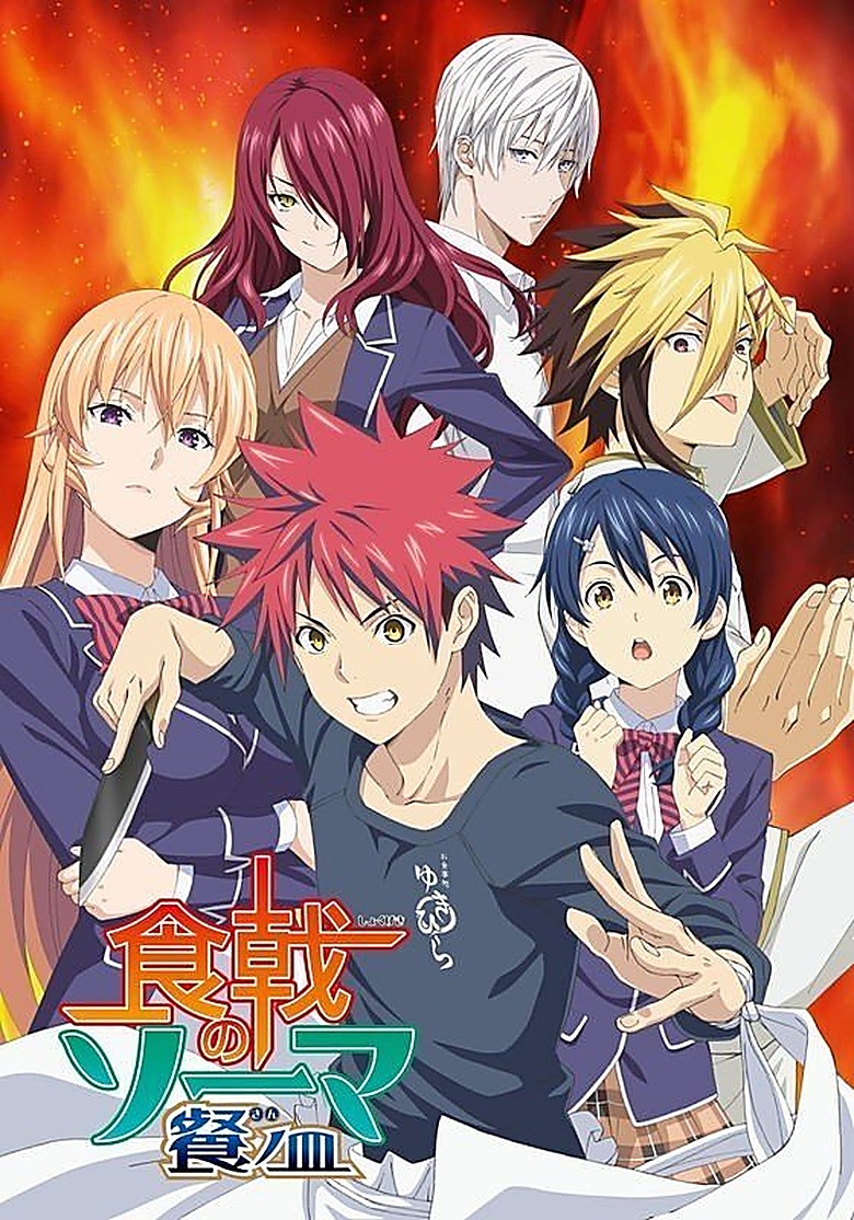 食戟のソーマ S03