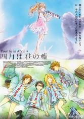 四月は君の嘘
