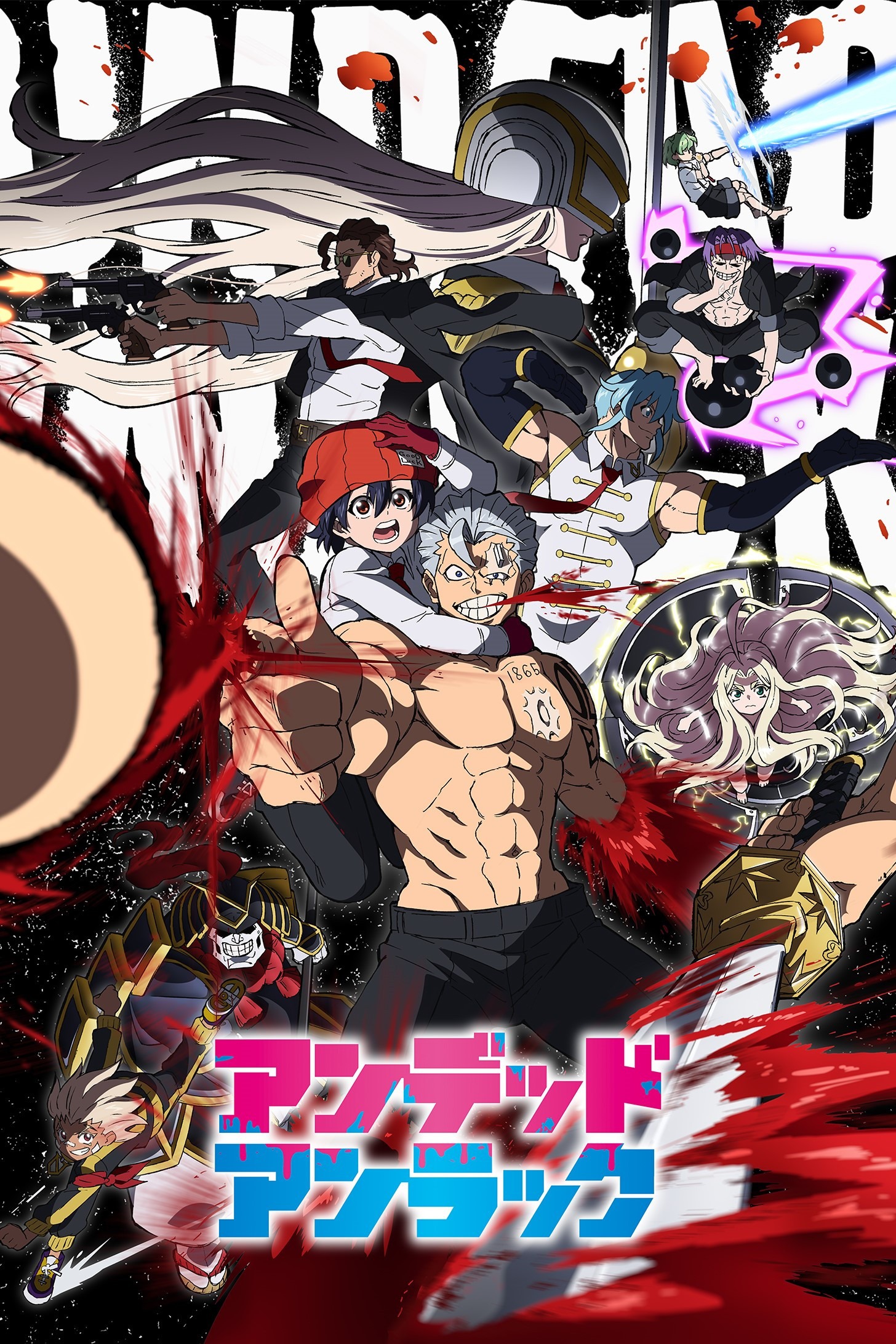 アンデッドアンラック S02
