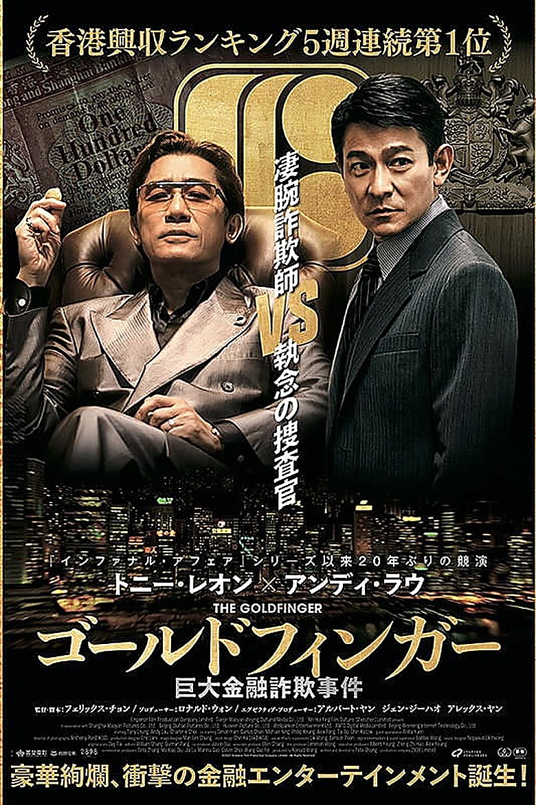 ゴールドフィンガー