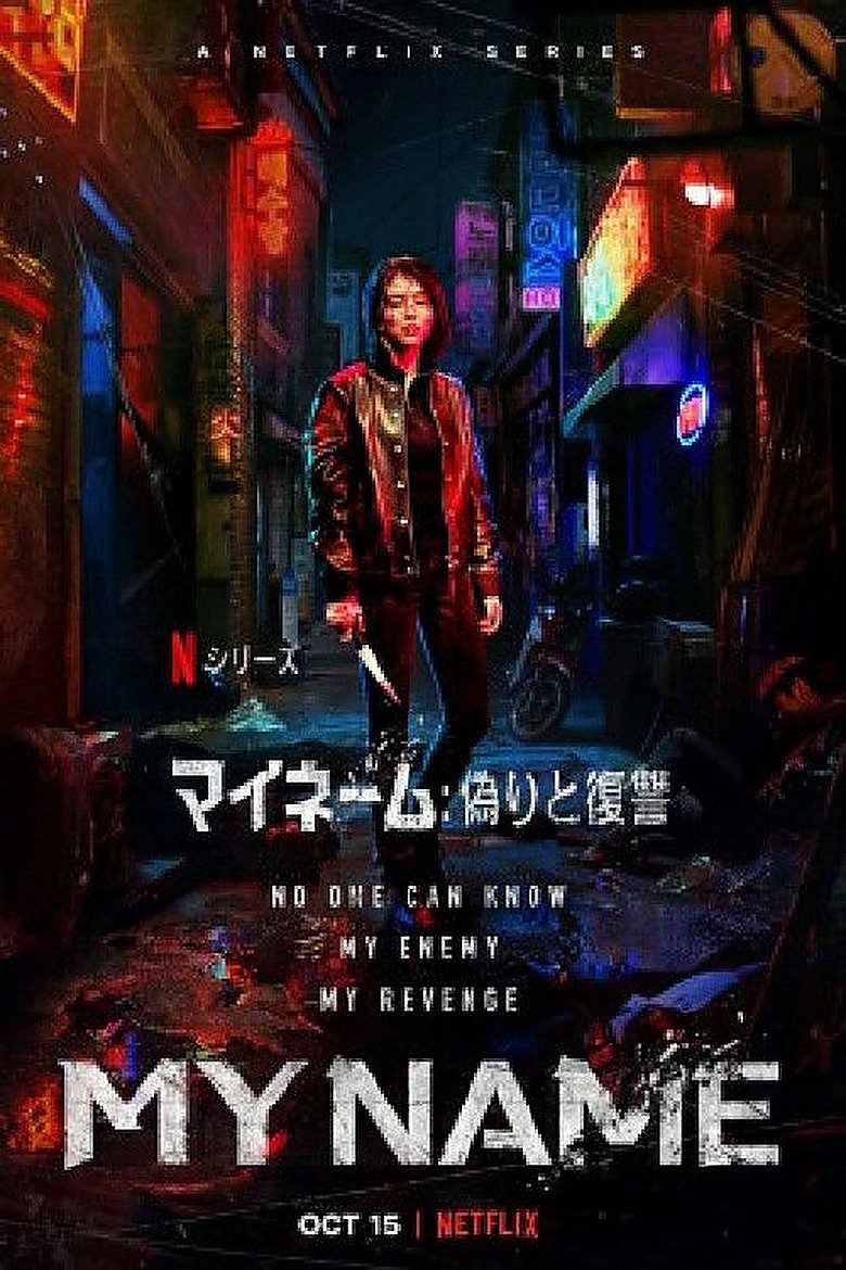 マイ・ネーム