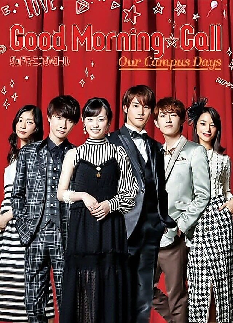 グッドモーニング・コール Our Campus Days