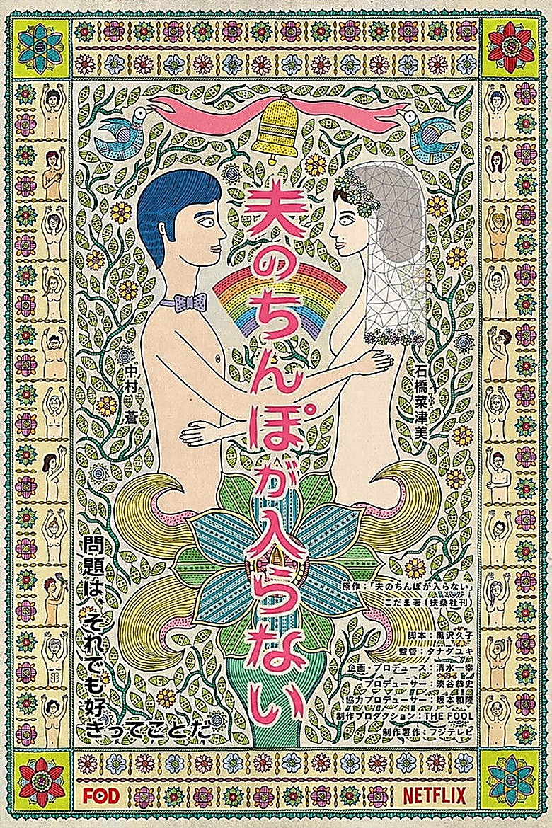 夫のちんぽが入らない