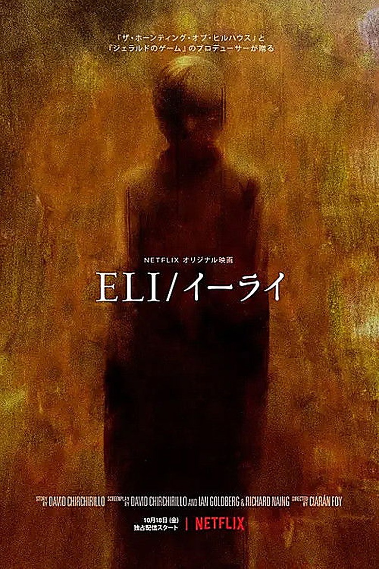 ELI/イーライ