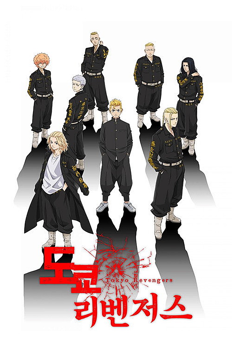 Tokyo Revengers